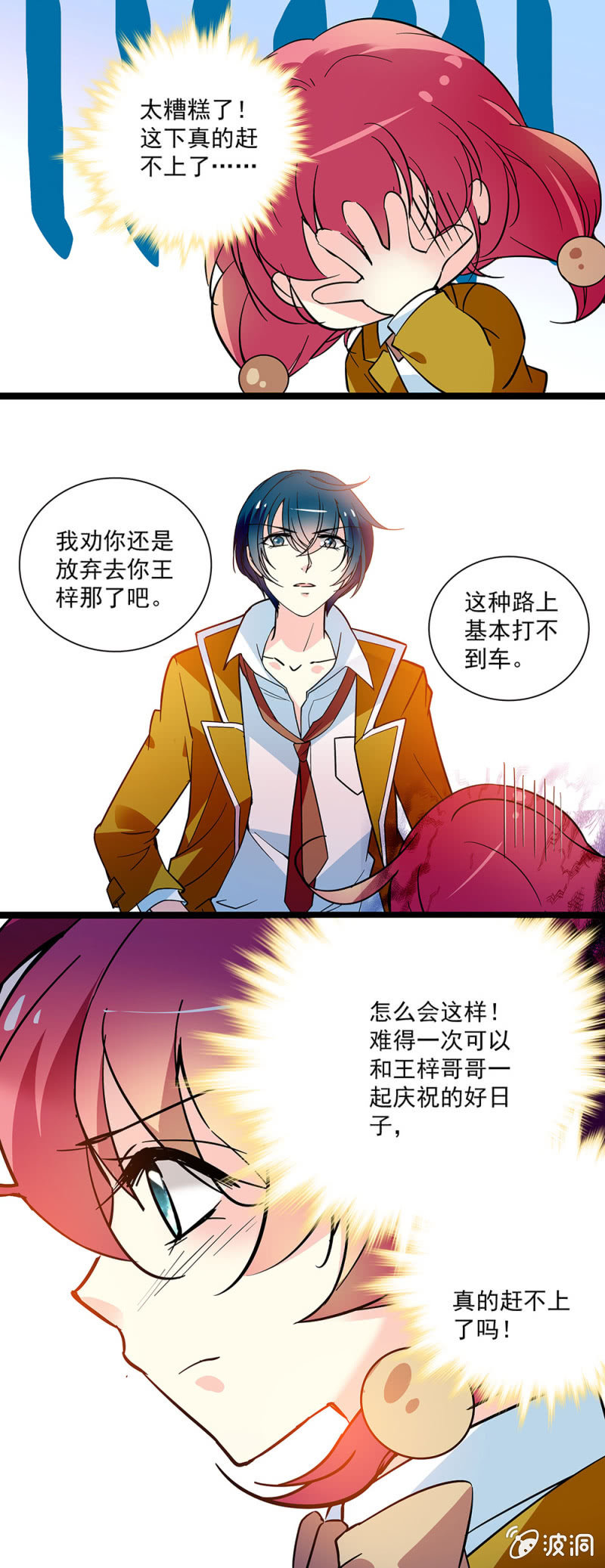 《放学后的小女仆》第四十八话 疯女人 第10页