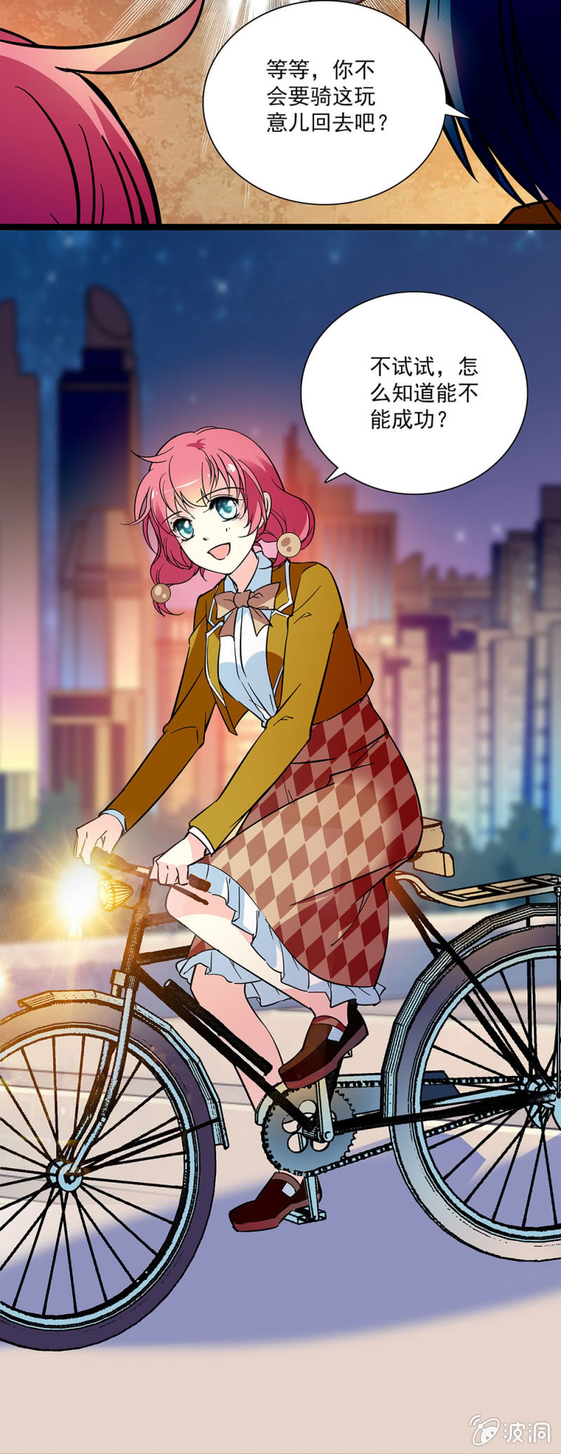 《放学后的小女仆》第四十八话 疯女人 第12页