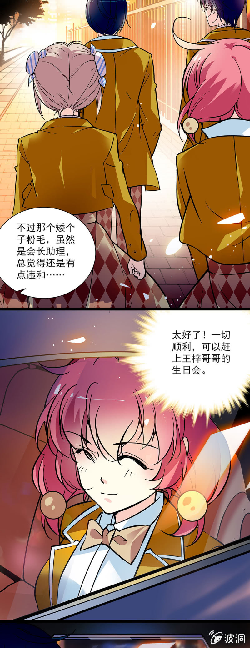《放学后的小女仆》第四十八话 疯女人 第2页