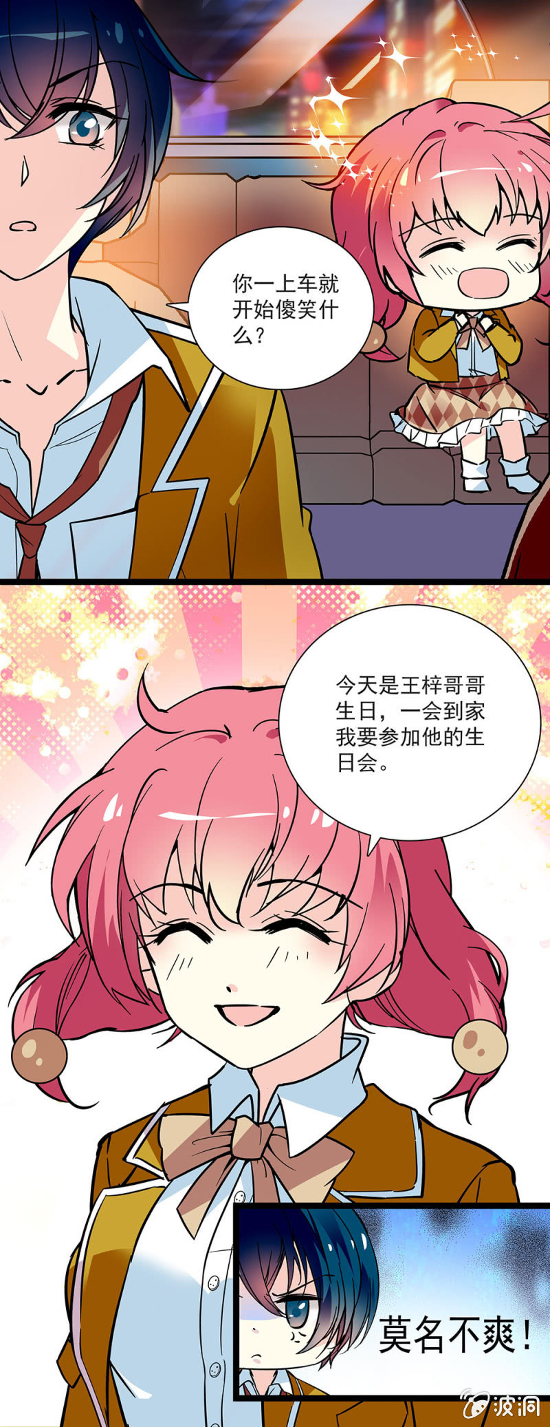 《放学后的小女仆》第四十八话 疯女人 第3页