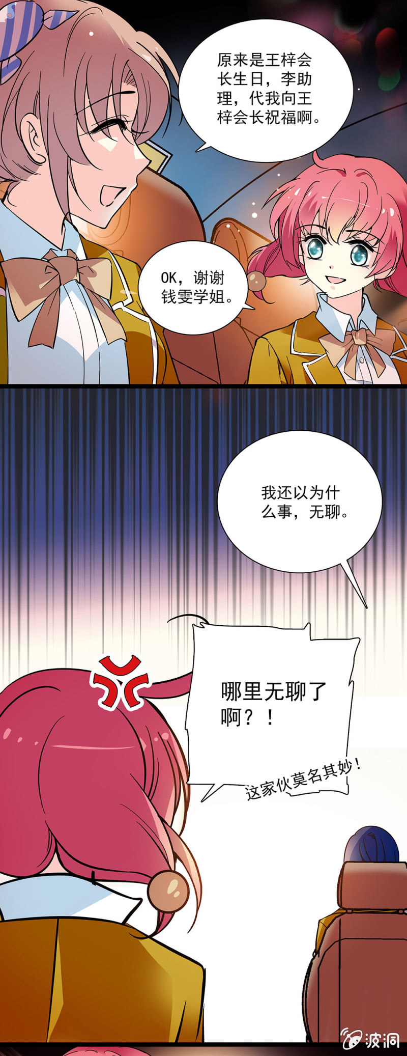 《放学后的小女仆》第四十八话 疯女人 第4页