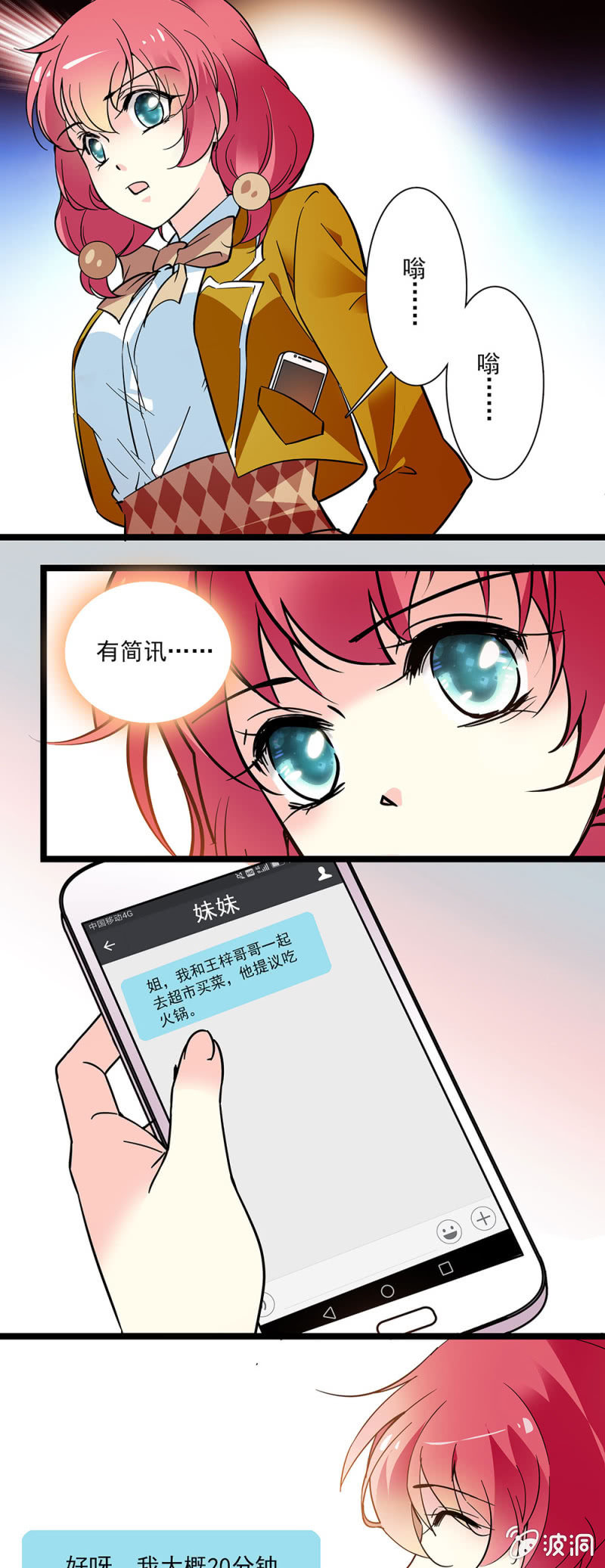 《放学后的小女仆》第四十八话 疯女人 第5页