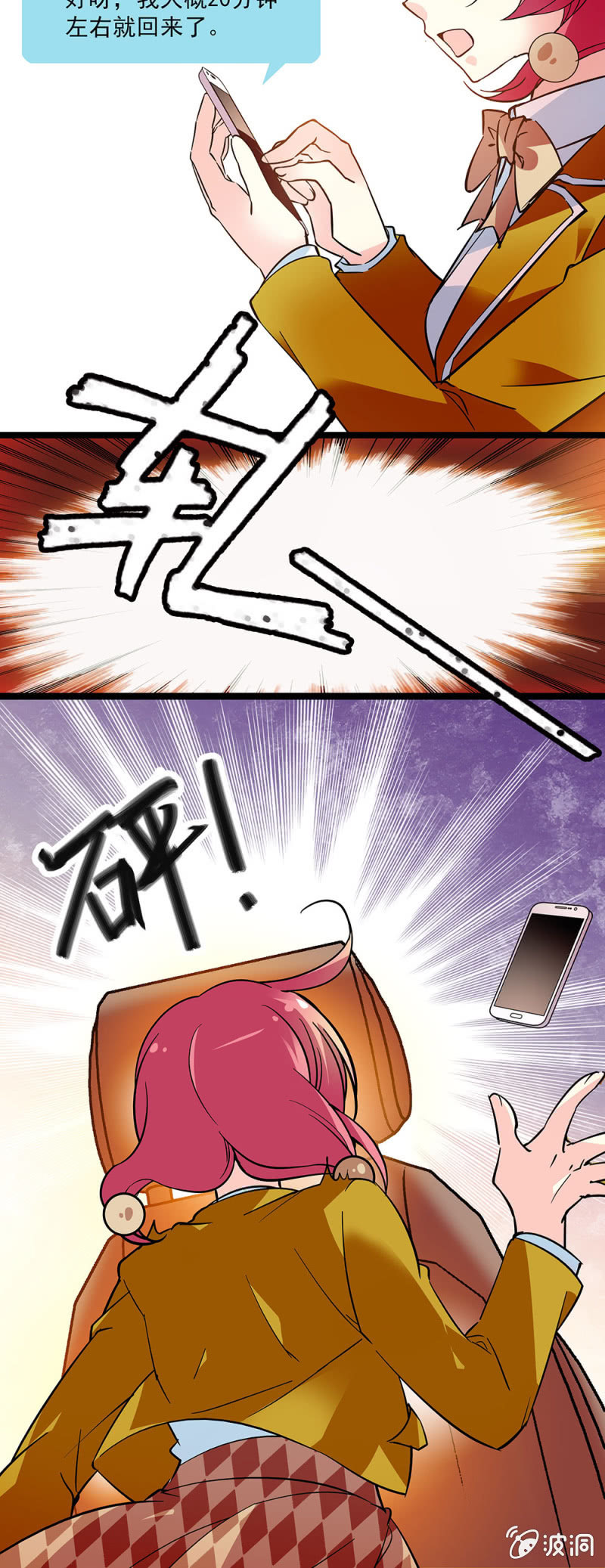 《放学后的小女仆》第四十八话 疯女人 第6页