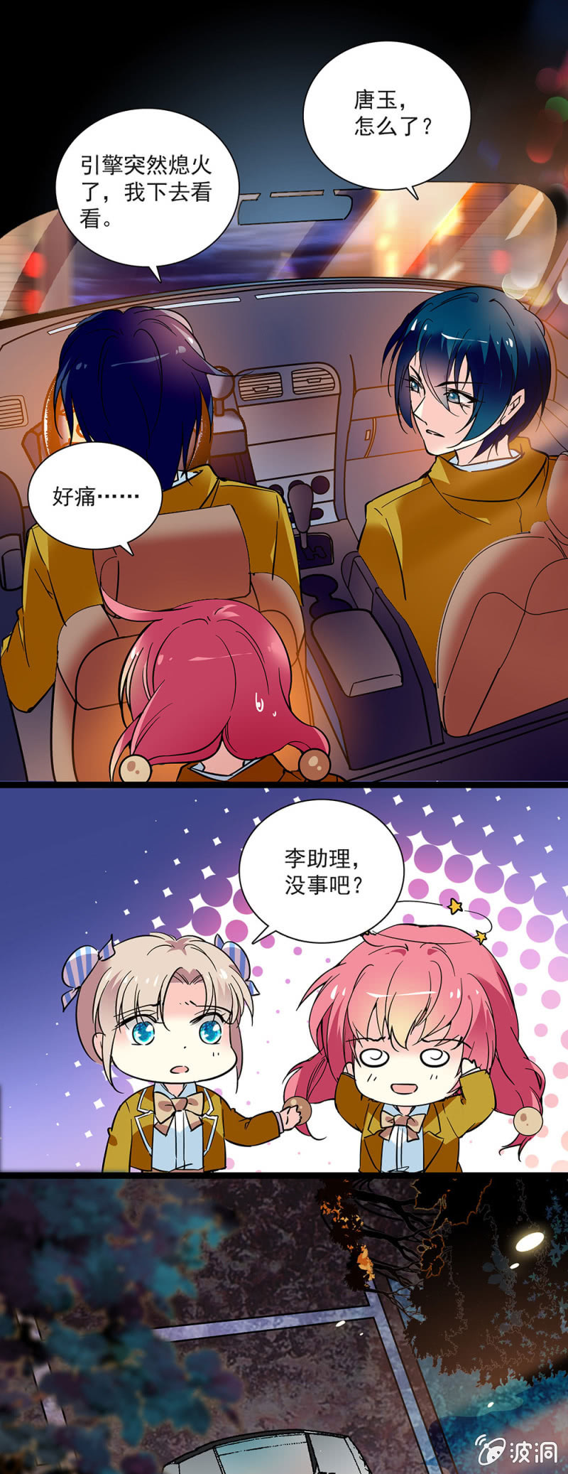 《放学后的小女仆》第四十八话 疯女人 第7页