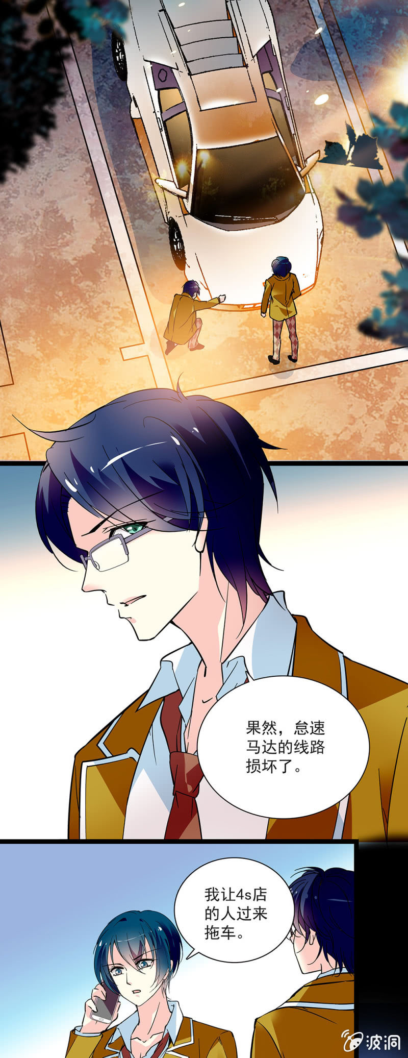 《放学后的小女仆》第四十八话 疯女人 第8页