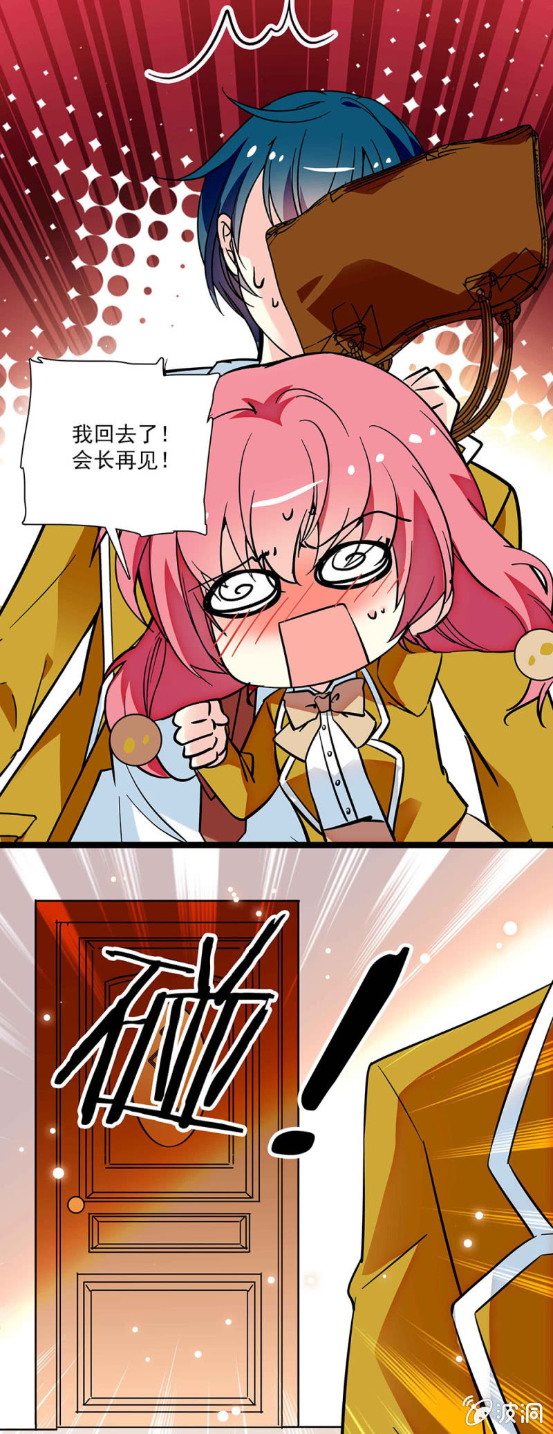 《放学后的小女仆》第五十四话 欢迎你的下次光临 第10页