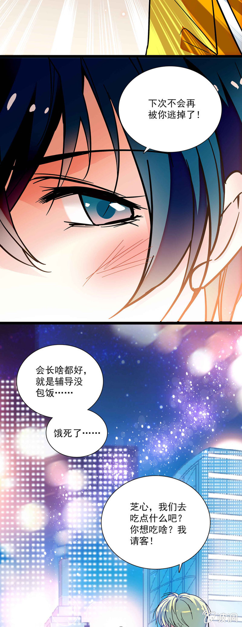 《放学后的小女仆》第五十四话 欢迎你的下次光临 第11页