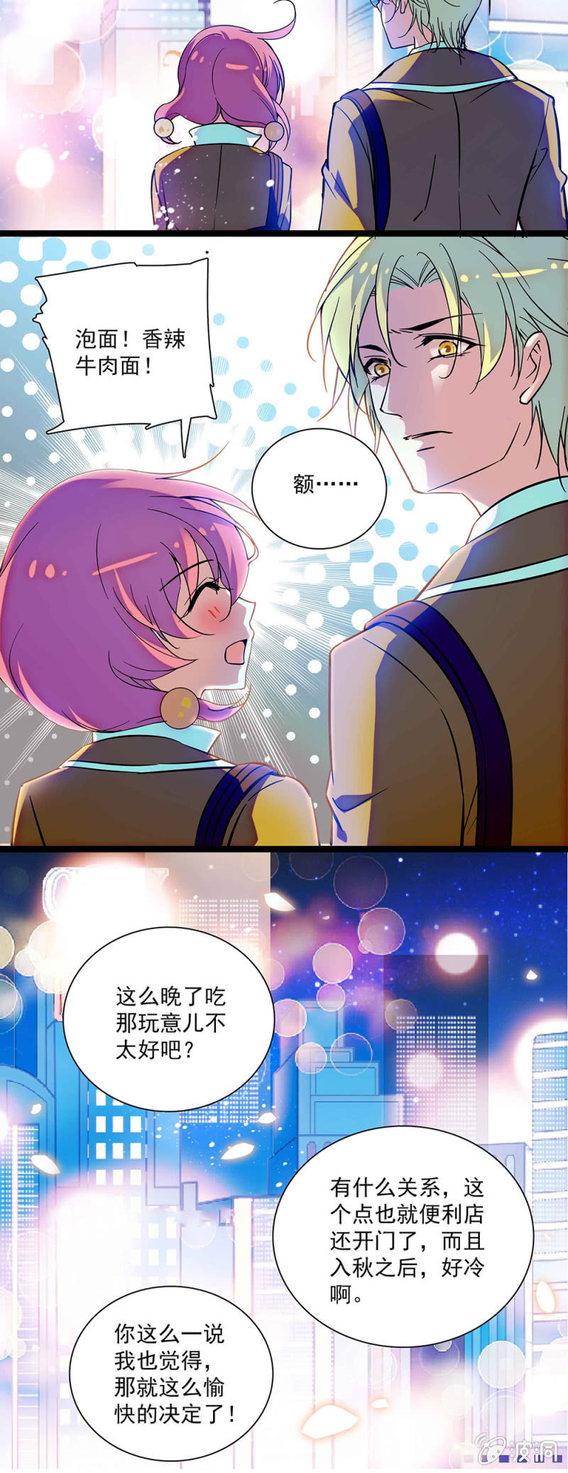《放学后的小女仆》第五十四话 欢迎你的下次光临 第12页