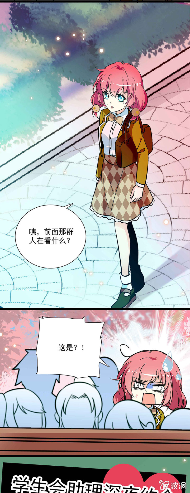 《放学后的小女仆》第五十四话 欢迎你的下次光临 第14页