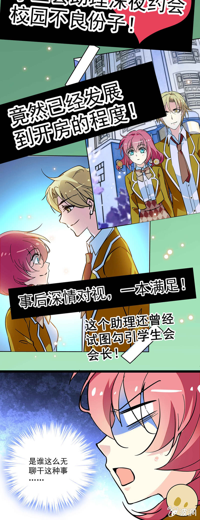 《放学后的小女仆》第五十四话 欢迎你的下次光临 第15页