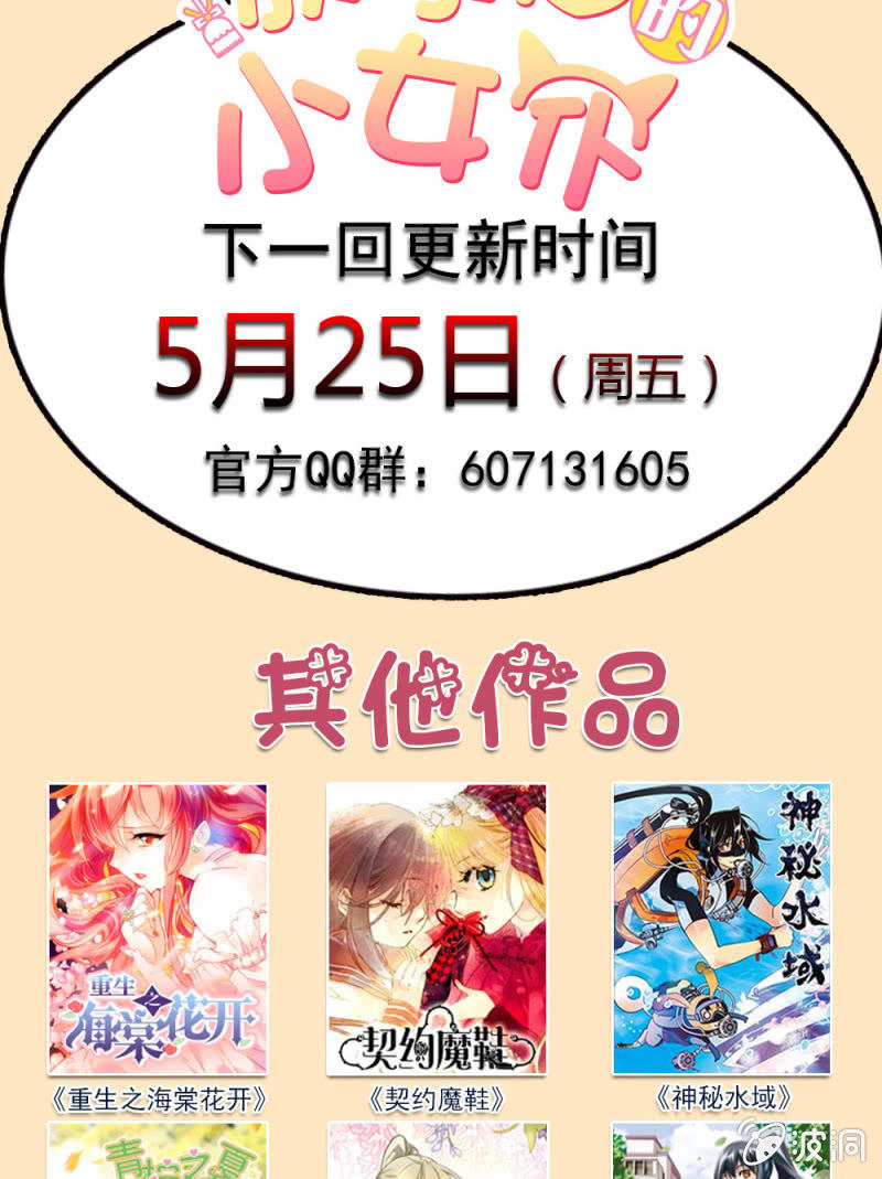 《放学后的小女仆》第五十四话 欢迎你的下次光临 第17页