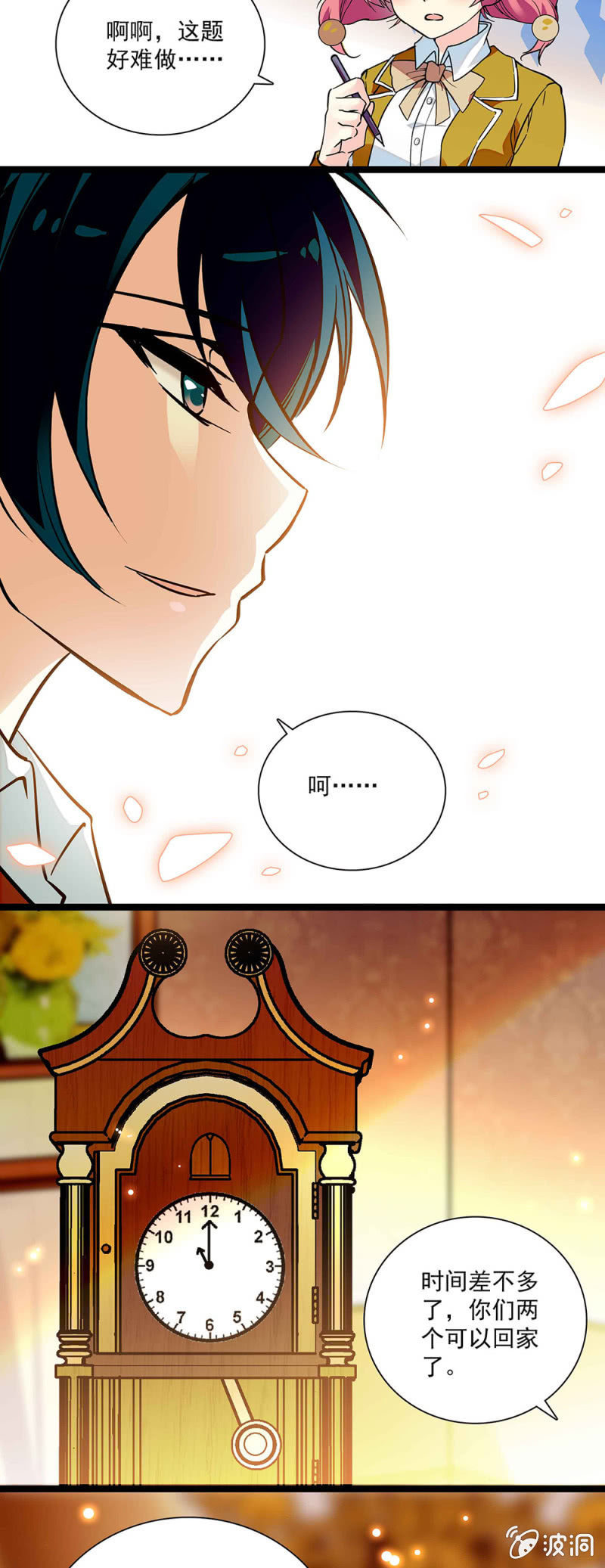 《放学后的小女仆》第五十四话 欢迎你的下次光临 第5页