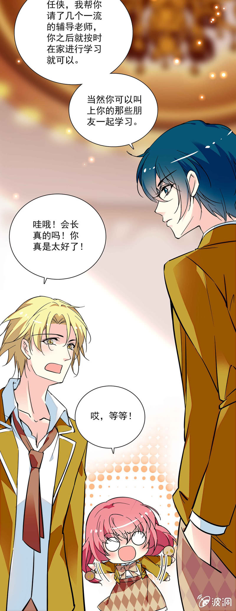 《放学后的小女仆》第五十四话 欢迎你的下次光临 第6页