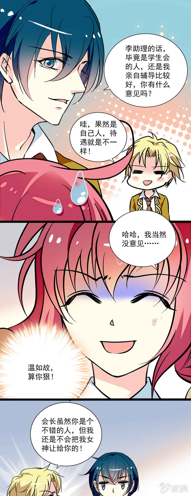 《放学后的小女仆》第五十四话 欢迎你的下次光临 第7页