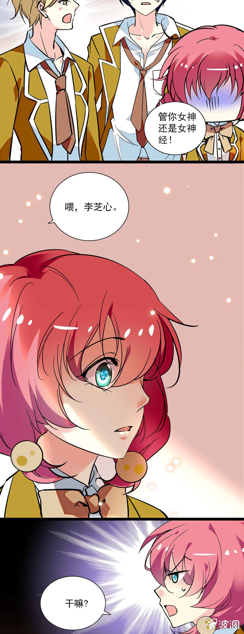 《放学后的小女仆》第五十四话 欢迎你的下次光临 第8页