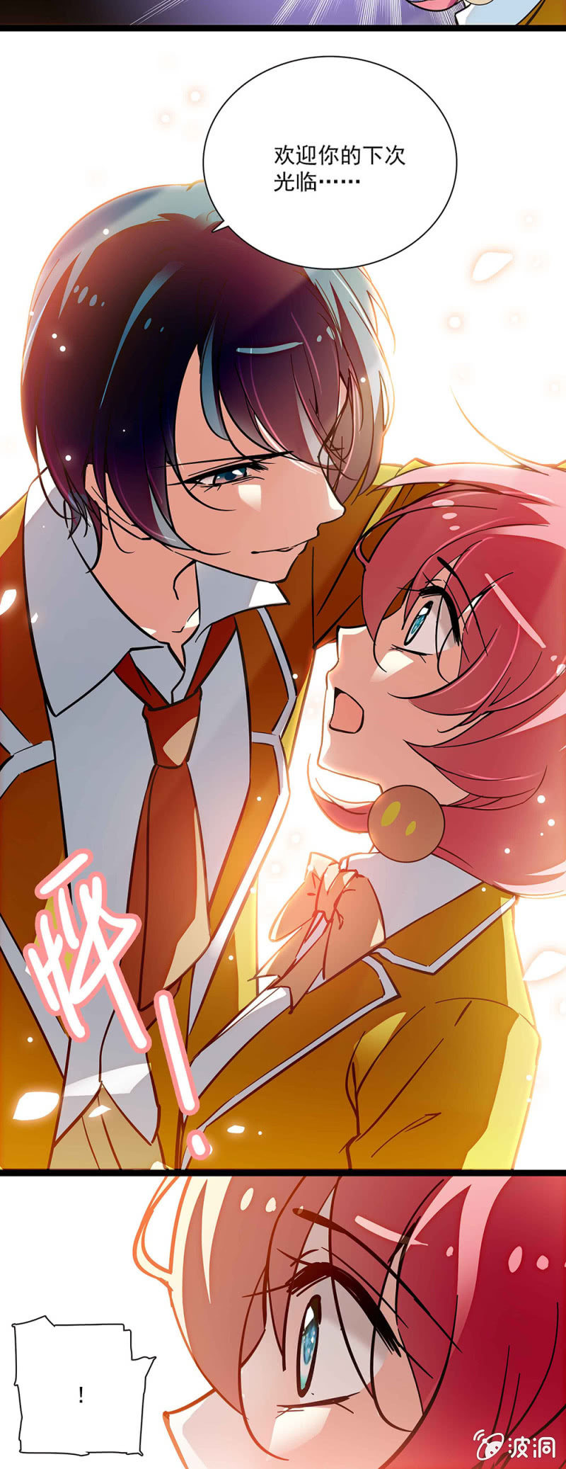 《放学后的小女仆》第五十四话 欢迎你的下次光临 第9页