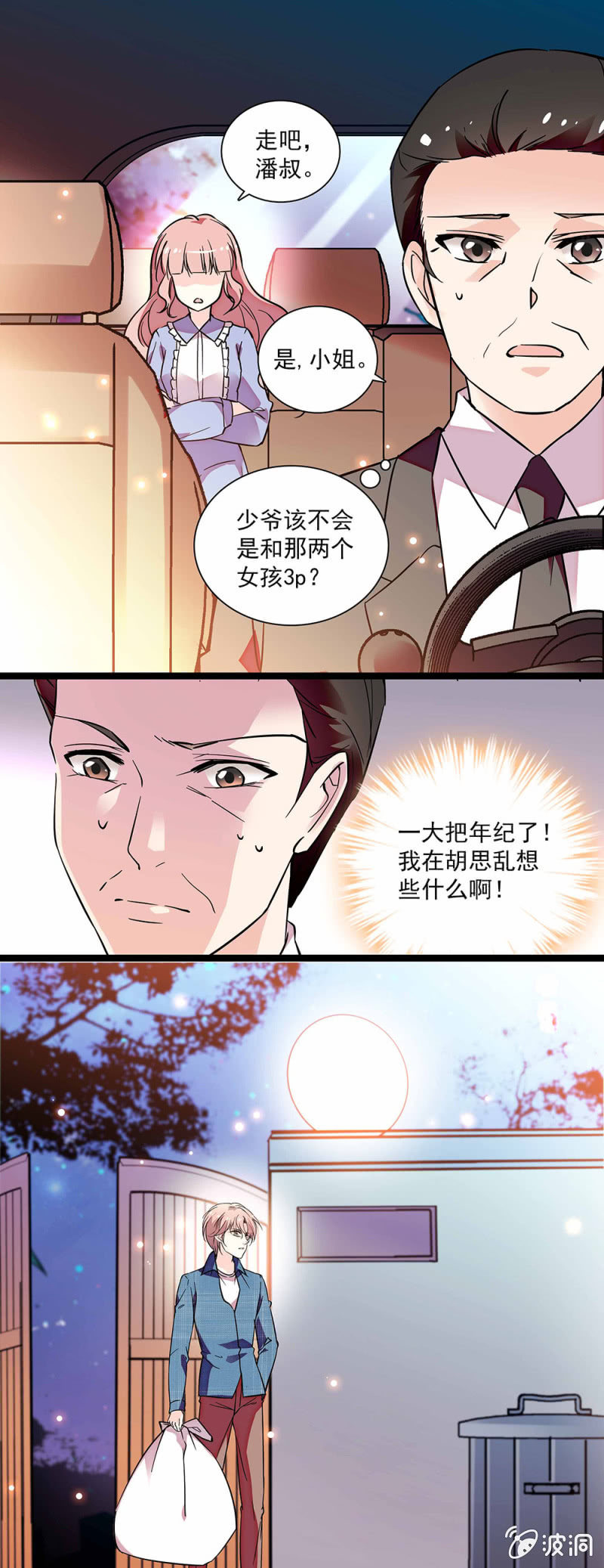 《放学后的小女仆》第五十二话 察觉到了 第10页