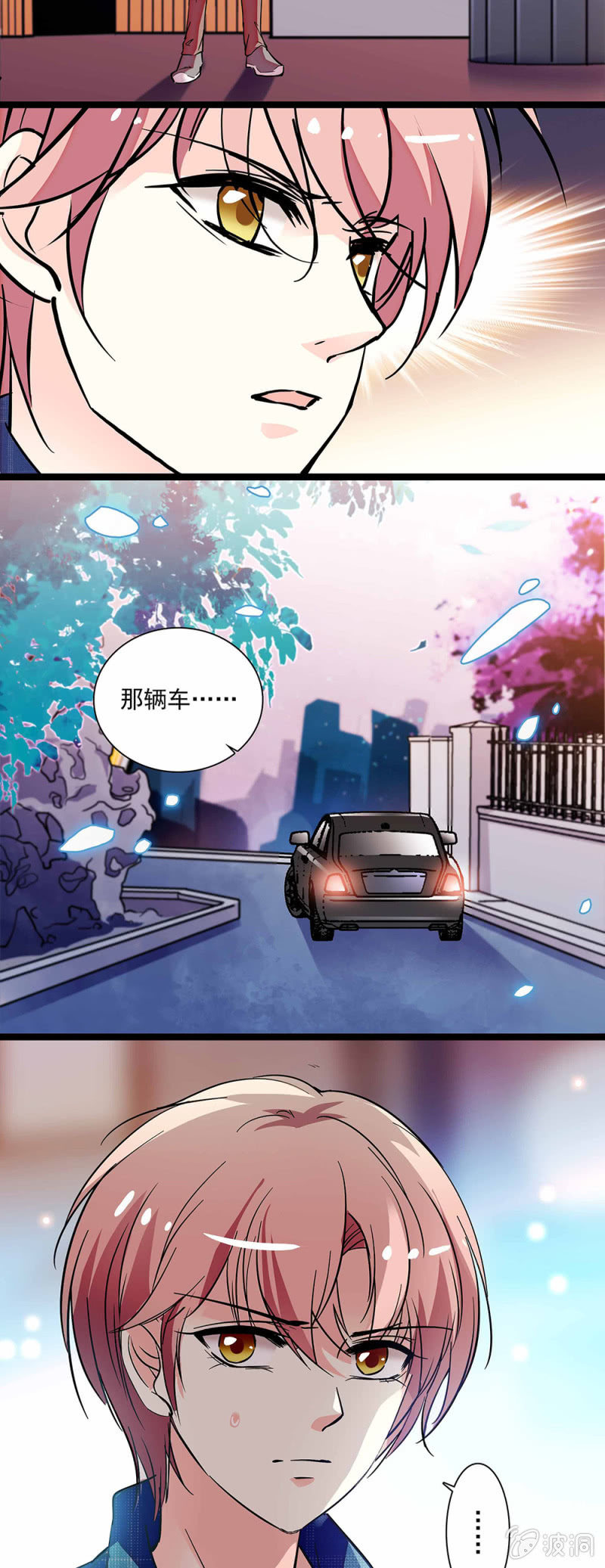 《放学后的小女仆》第五十二话 察觉到了 第11页