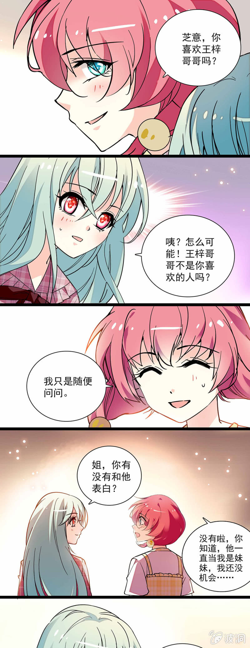 《放学后的小女仆》第五十二话 察觉到了 第13页