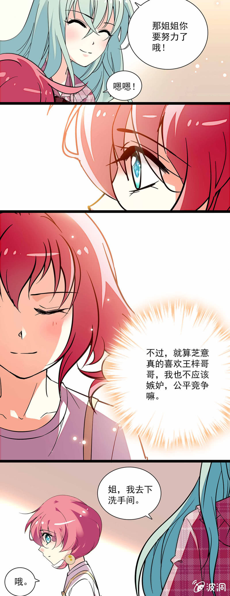《放学后的小女仆》第五十二话 察觉到了 第14页