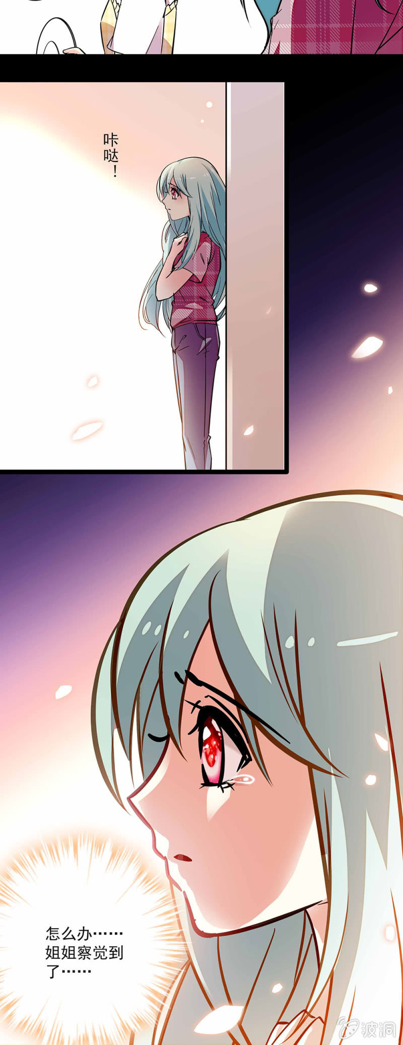 《放学后的小女仆》第五十二话 察觉到了 第15页
