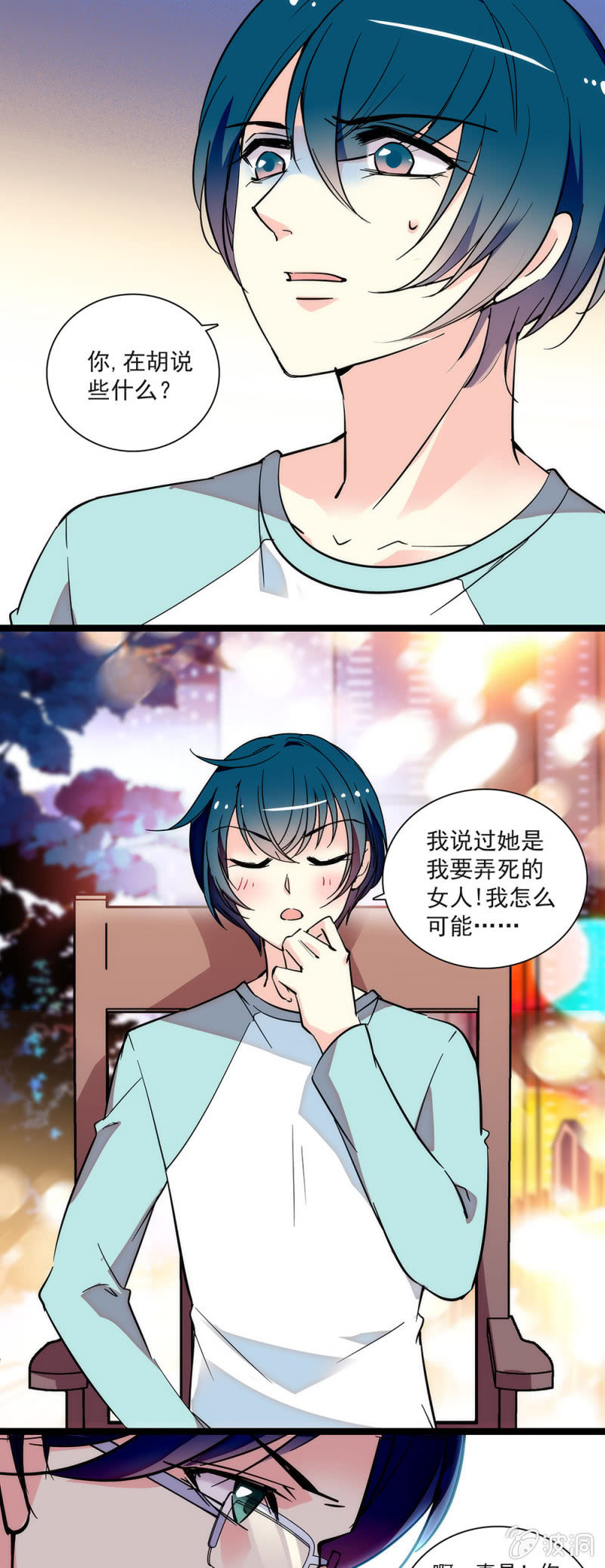 《放学后的小女仆》第五十二话 察觉到了 第1页
