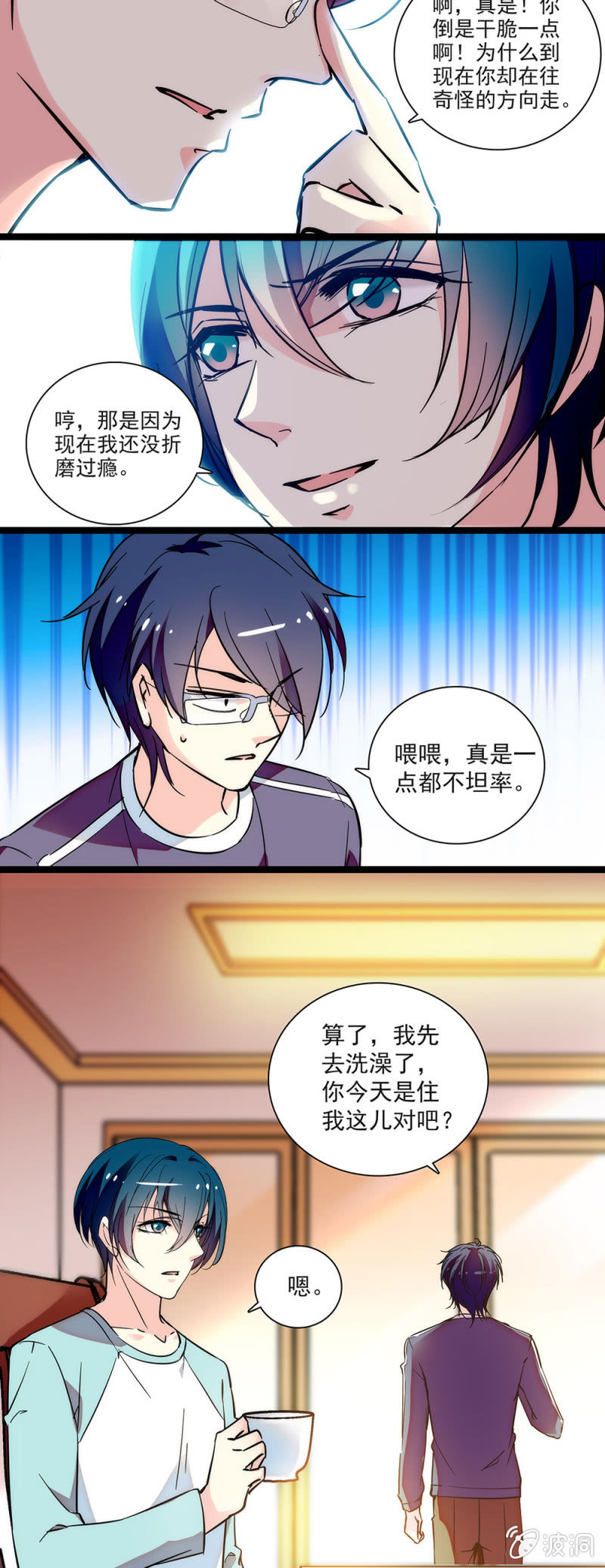 《放学后的小女仆》第五十二话 察觉到了 第2页