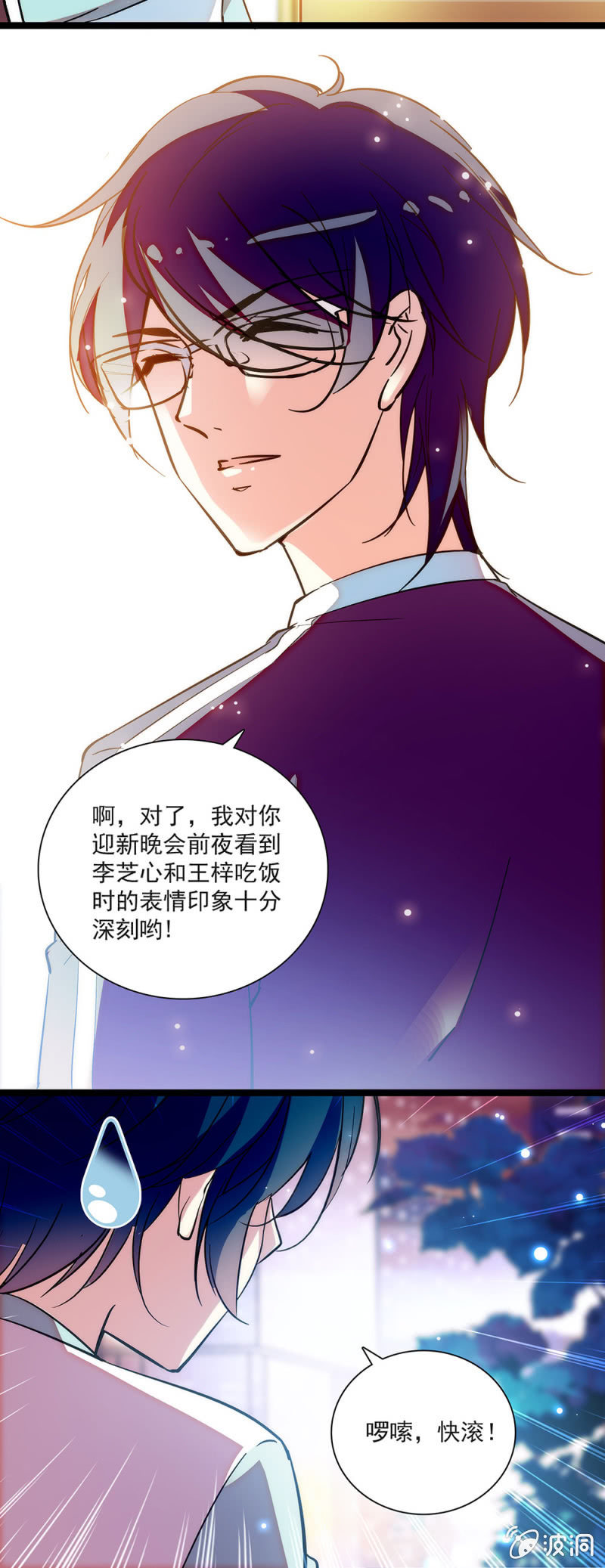 《放学后的小女仆》第五十二话 察觉到了 第3页