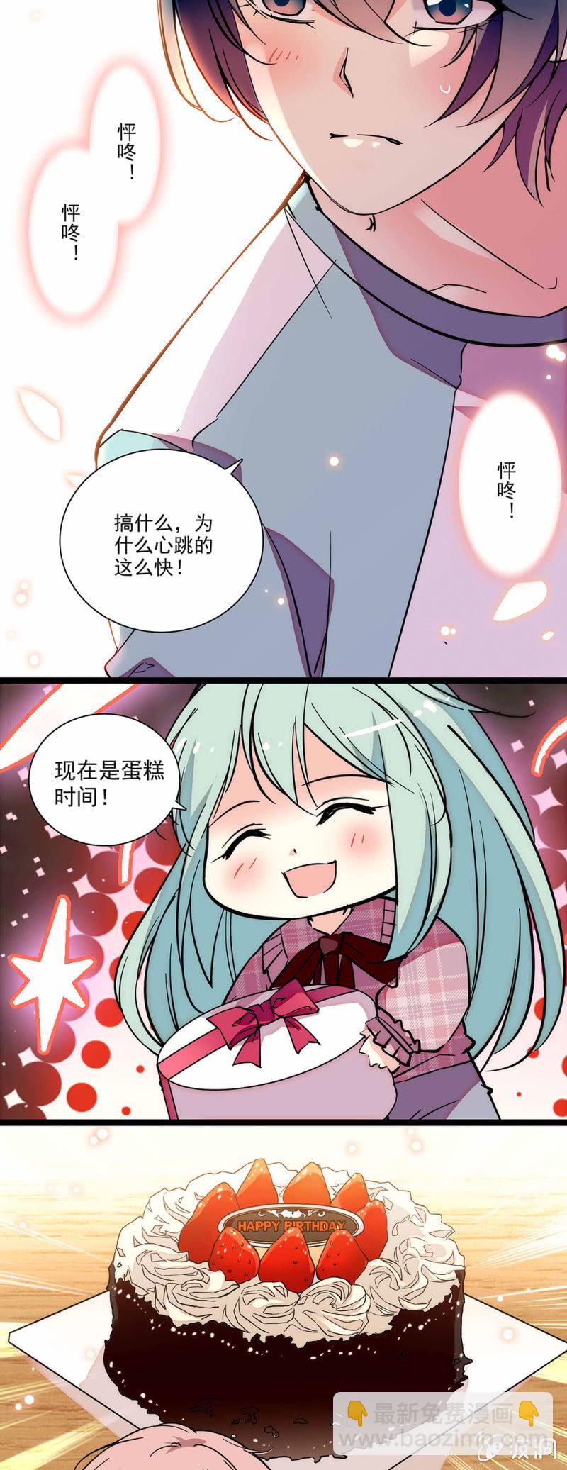 《放学后的小女仆》第五十二话 察觉到了 第5页