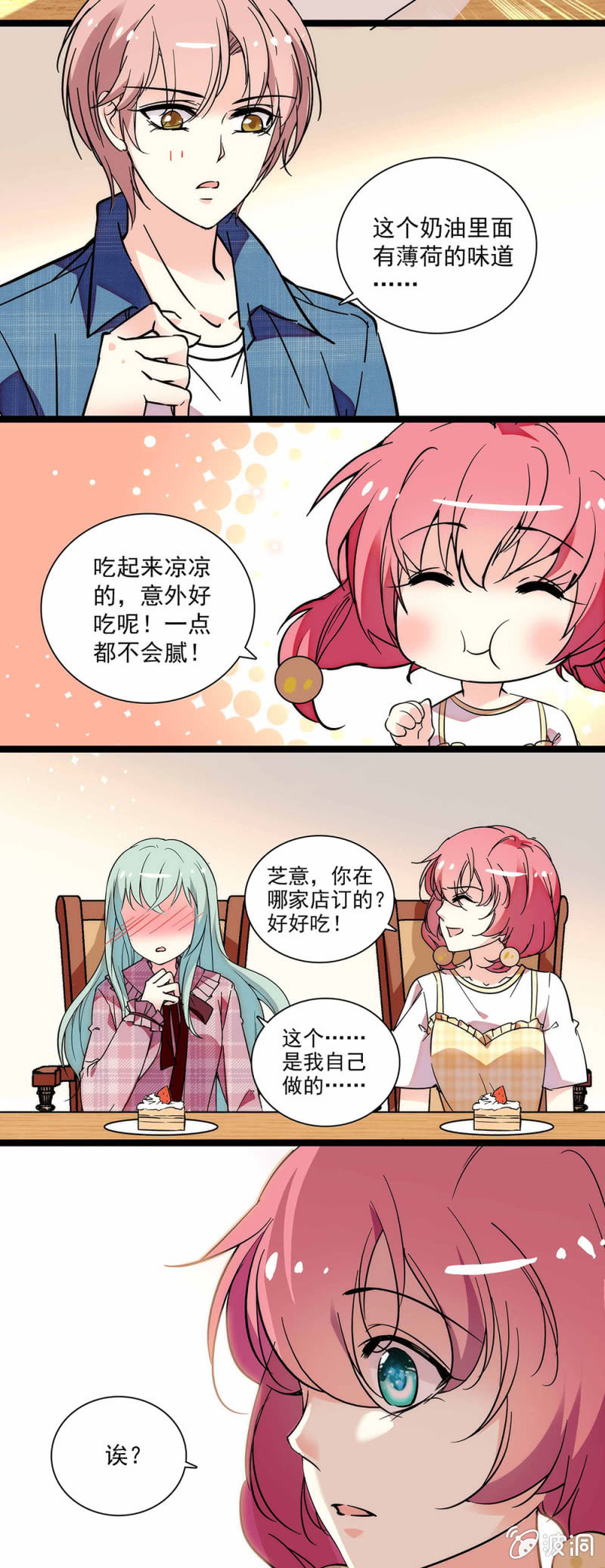《放学后的小女仆》第五十二话 察觉到了 第6页