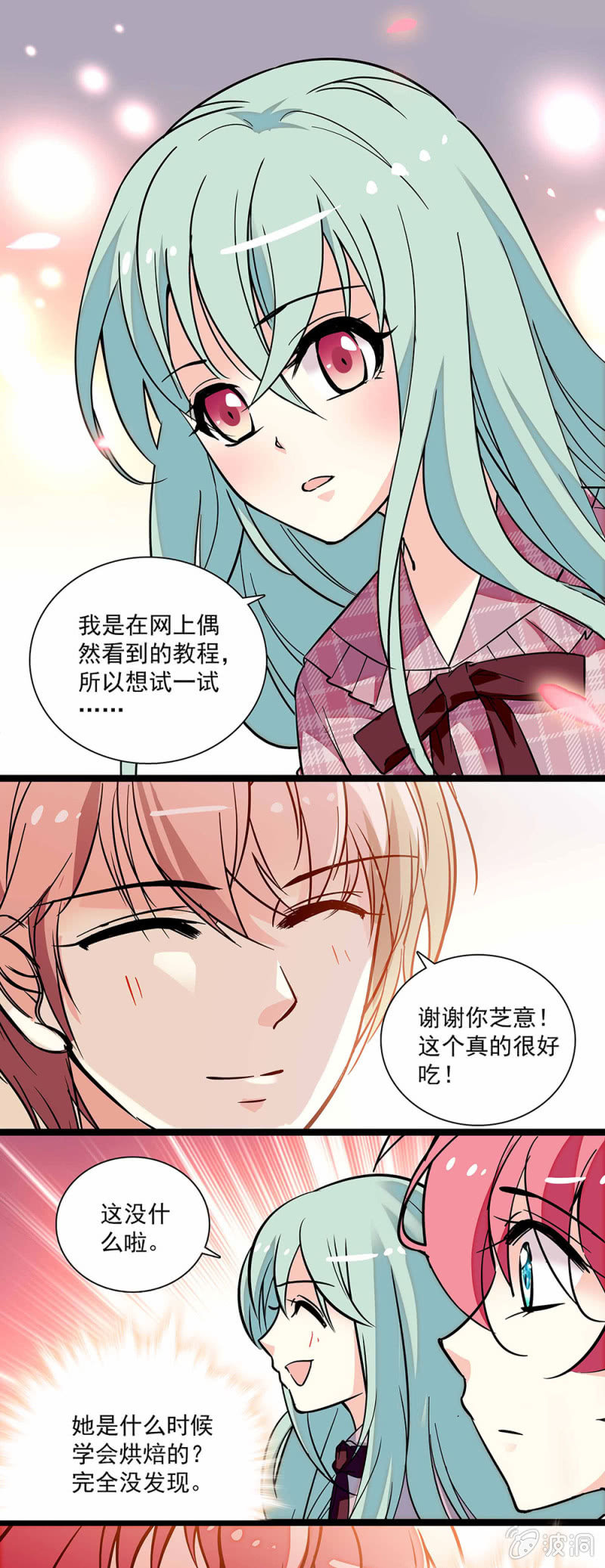 《放学后的小女仆》第五十二话 察觉到了 第7页