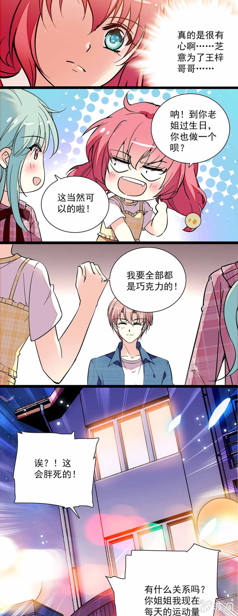 《放学后的小女仆》第五十二话 察觉到了 第8页