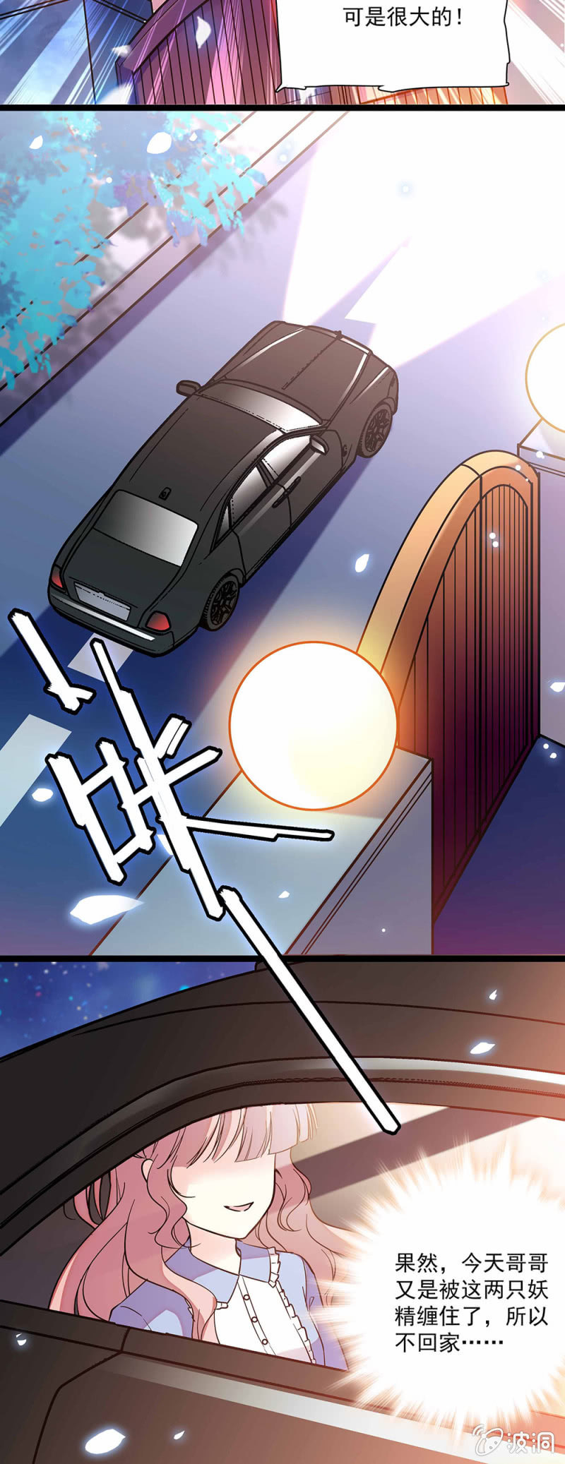 《放学后的小女仆》第五十二话 察觉到了 第9页