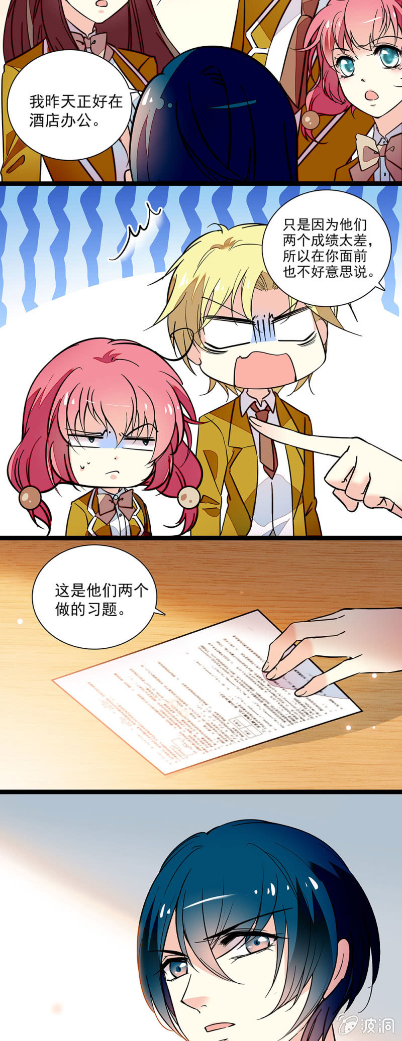 《放学后的小女仆》第五十五话 难言之隐 第11页