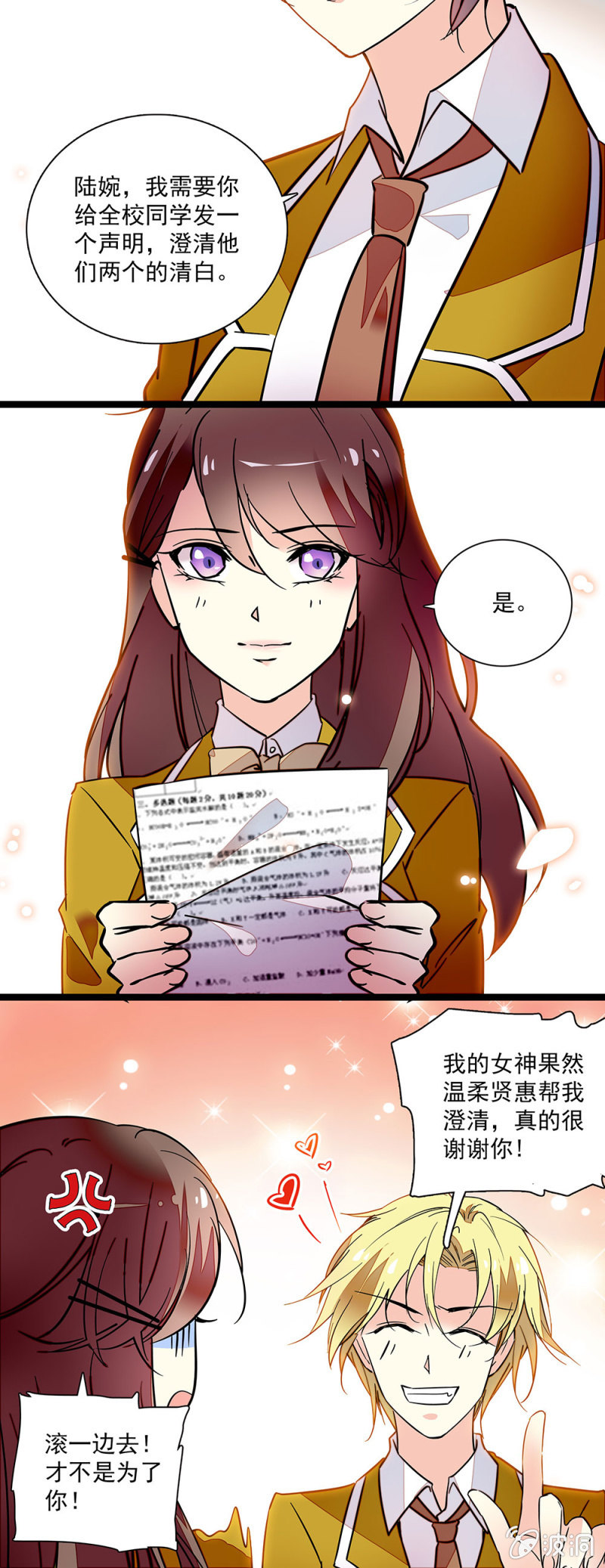 《放学后的小女仆》第五十五话 难言之隐 第12页