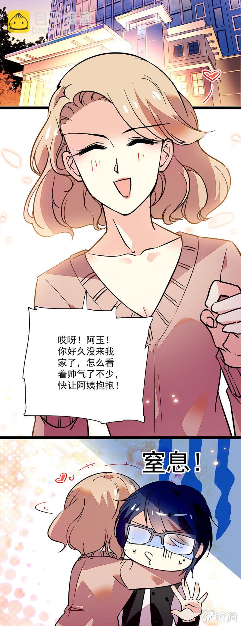 《放学后的小女仆》第五十五话 难言之隐 第15页