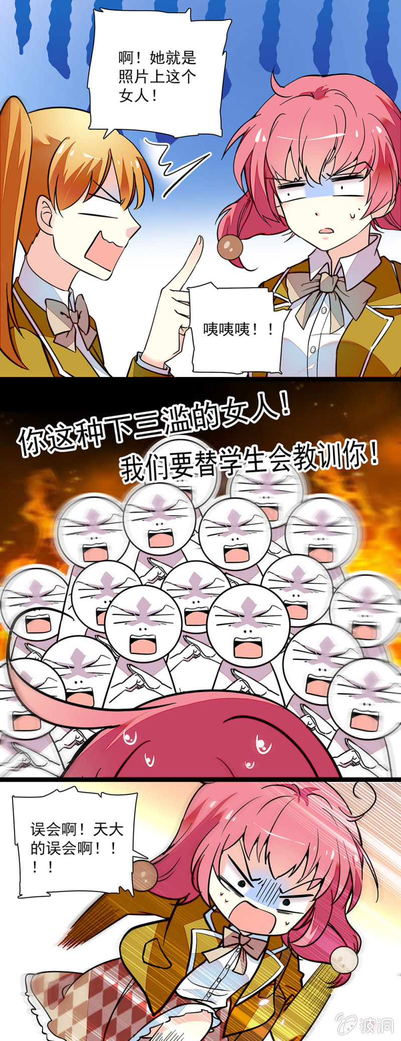 《放学后的小女仆》第五十五话 难言之隐 第1页