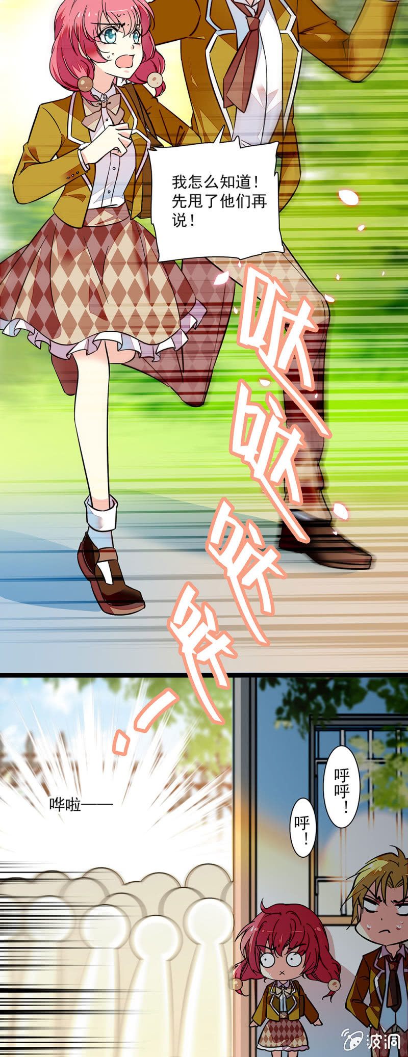 《放学后的小女仆》第五十五话 难言之隐 第3页
