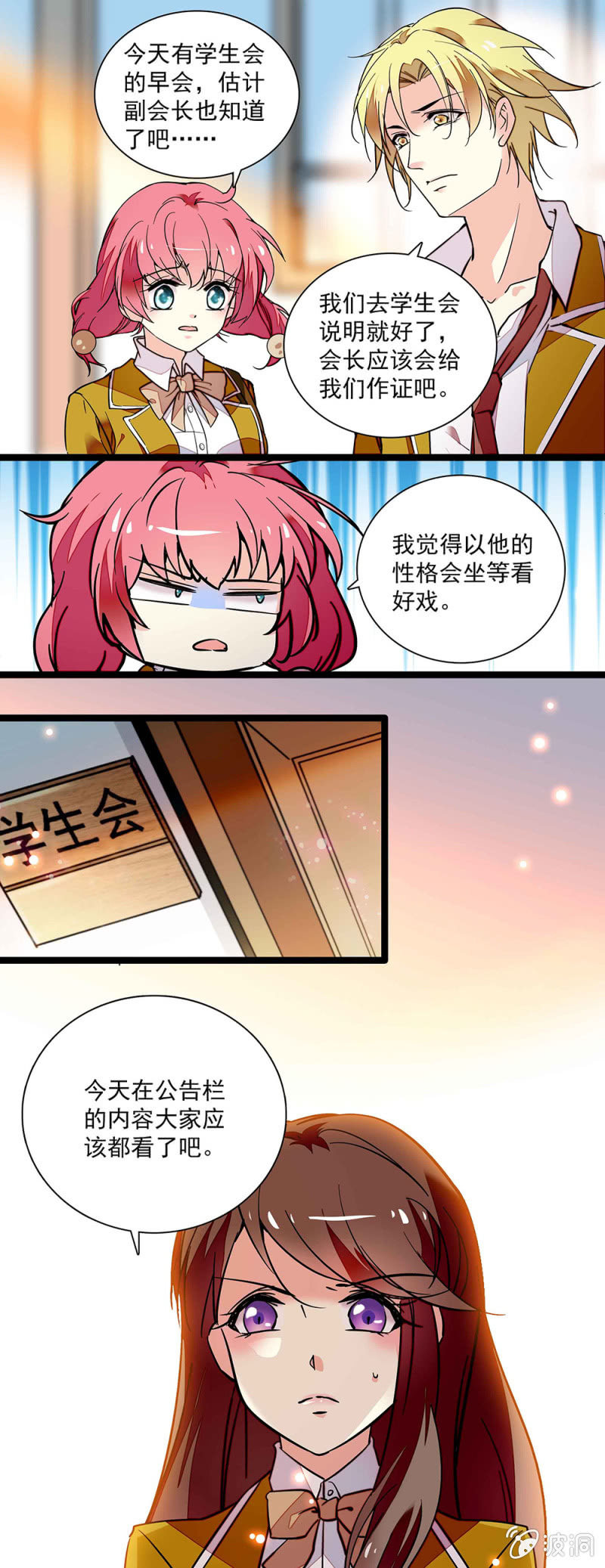 《放学后的小女仆》第五十五话 难言之隐 第4页