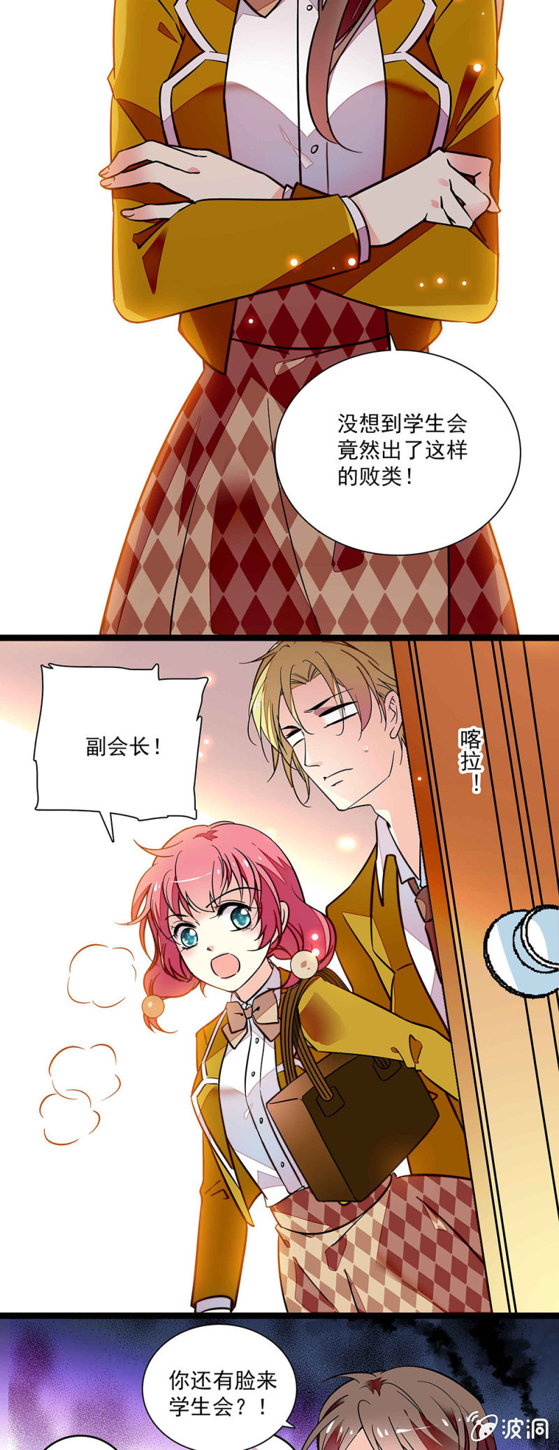 《放学后的小女仆》第五十五话 难言之隐 第5页