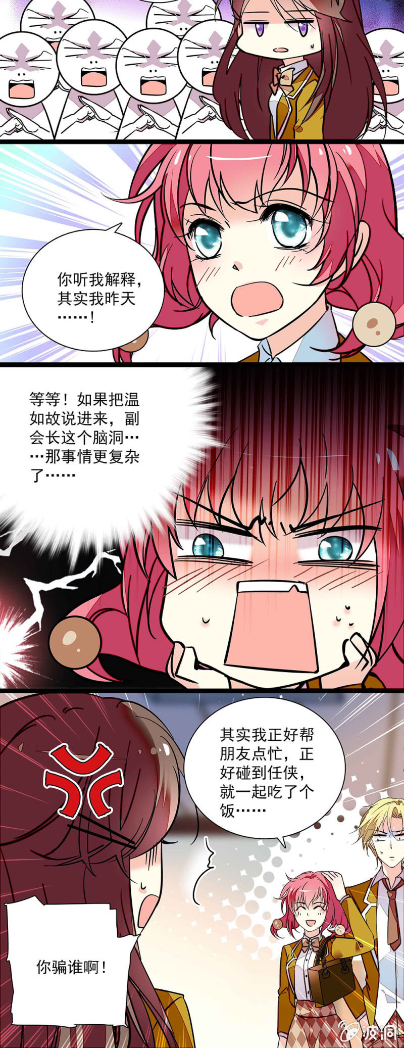 《放学后的小女仆》第五十五话 难言之隐 第6页