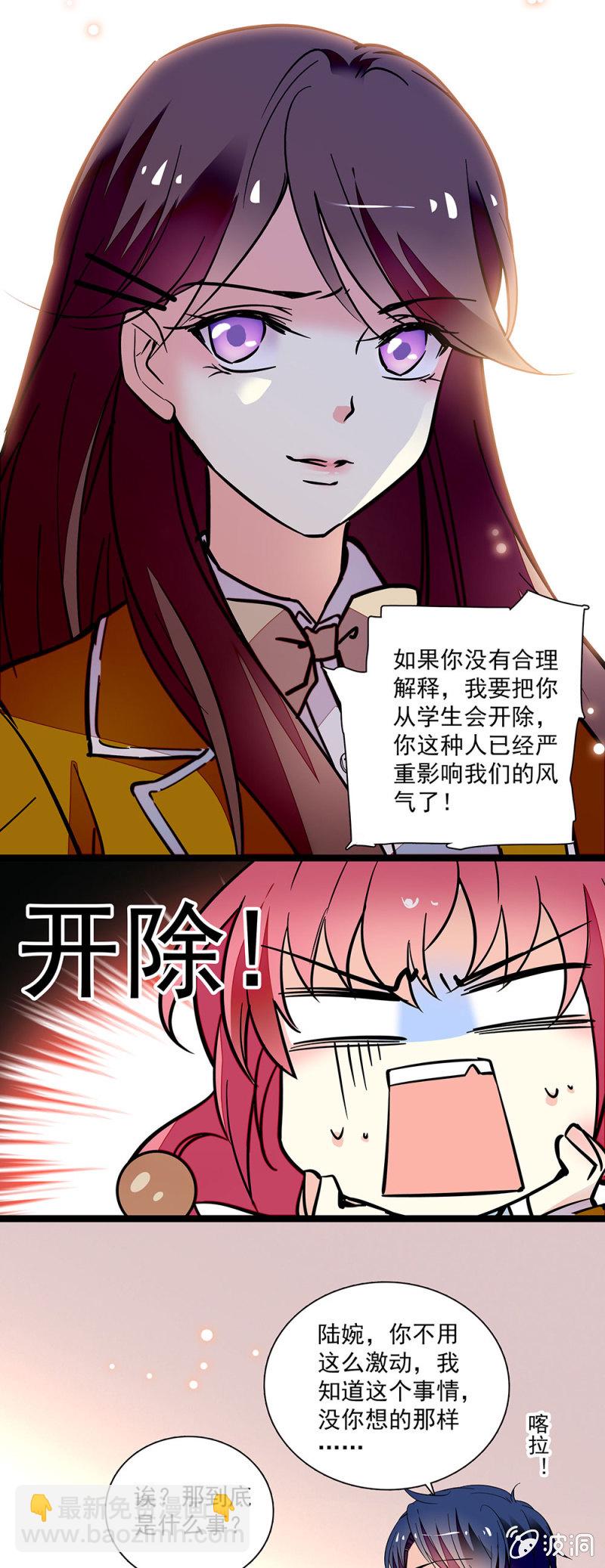 《放学后的小女仆》第五十五话 难言之隐 第7页