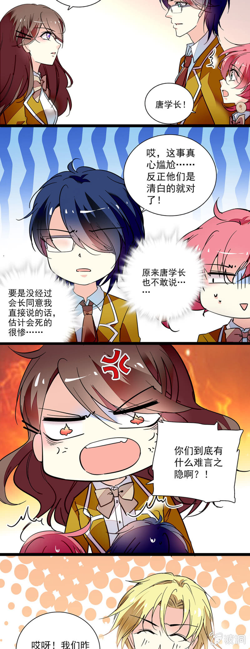 《放学后的小女仆》第五十五话 难言之隐 第8页