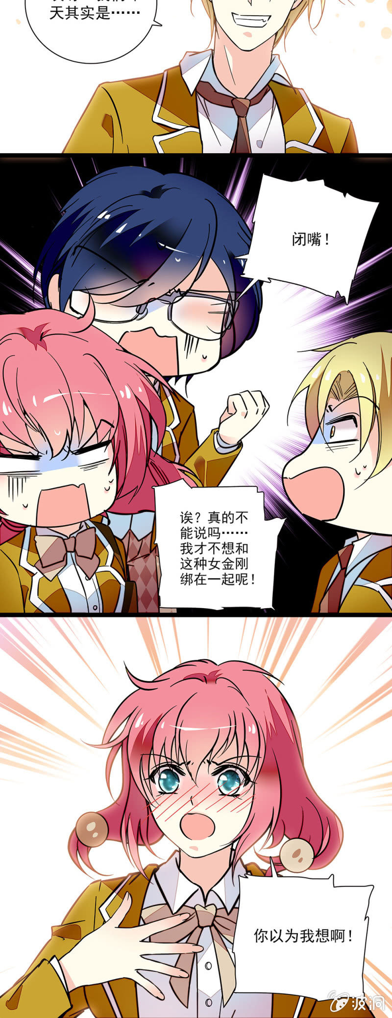 《放学后的小女仆》第五十五话 难言之隐 第9页