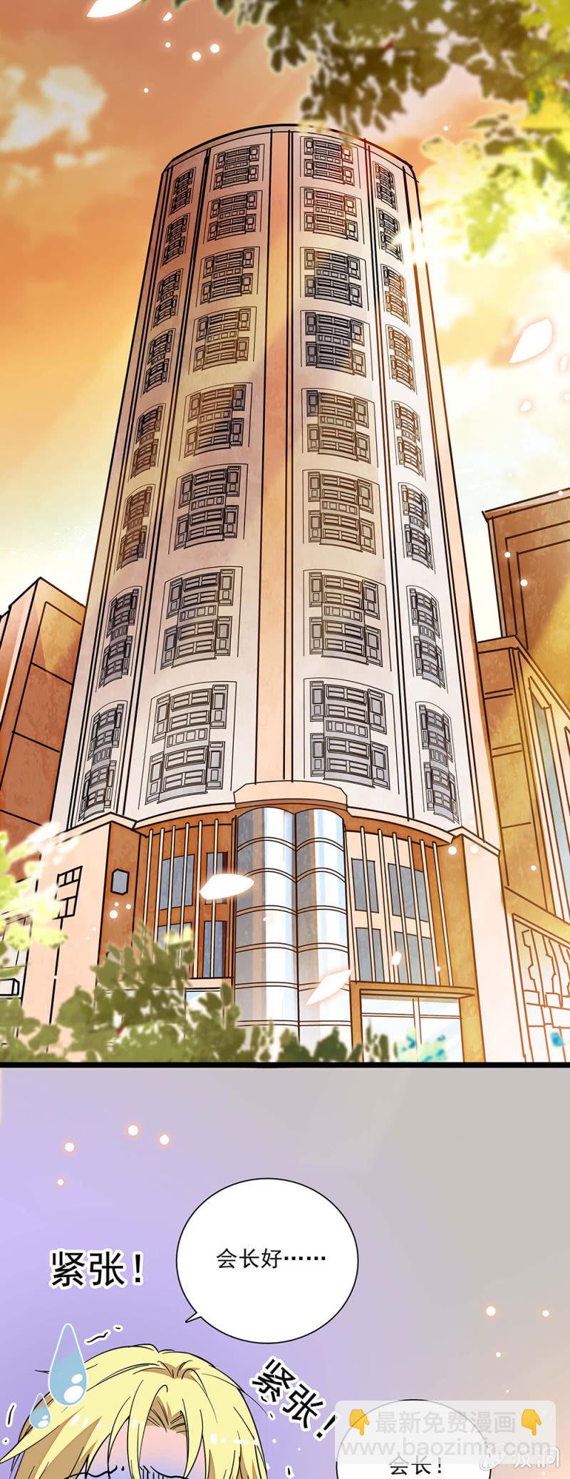 《放学后的小女仆》第五十三话 醉翁之意不在酒 第10页