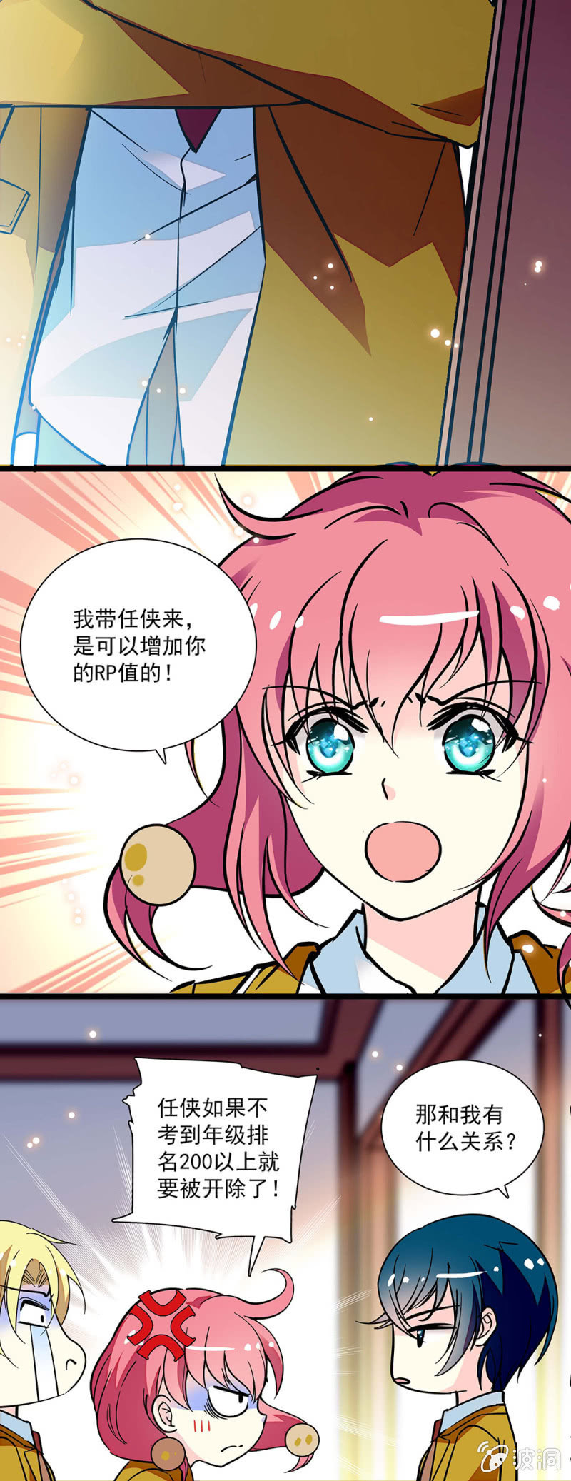 《放学后的小女仆》第五十三话 醉翁之意不在酒 第12页