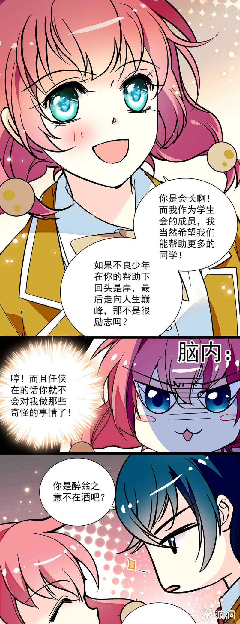 《放学后的小女仆》第五十三话 醉翁之意不在酒 第13页