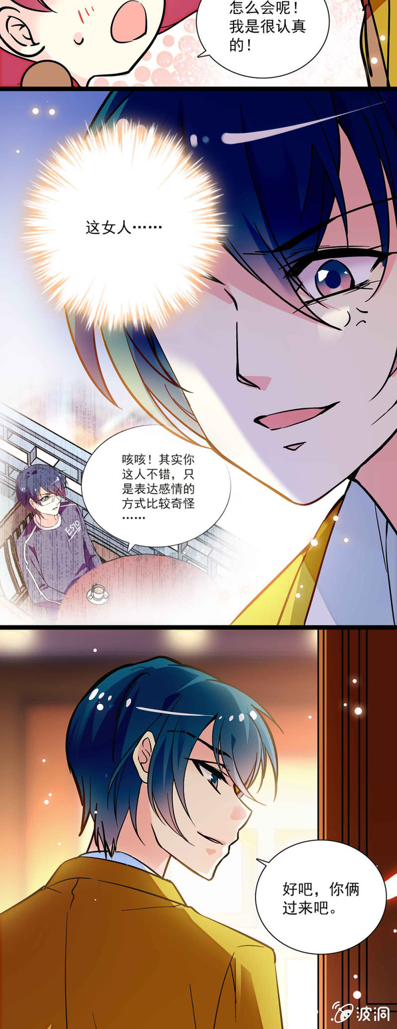 《放学后的小女仆》第五十三话 醉翁之意不在酒 第14页