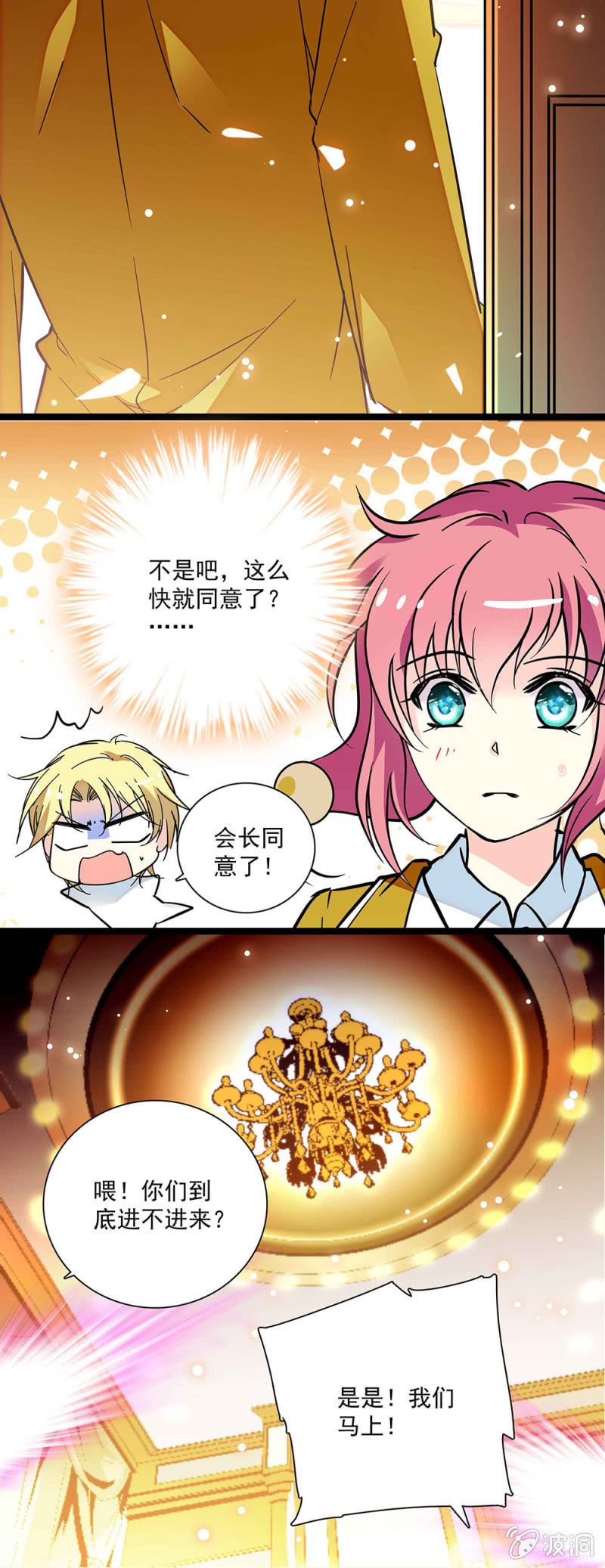 《放学后的小女仆》第五十三话 醉翁之意不在酒 第15页
