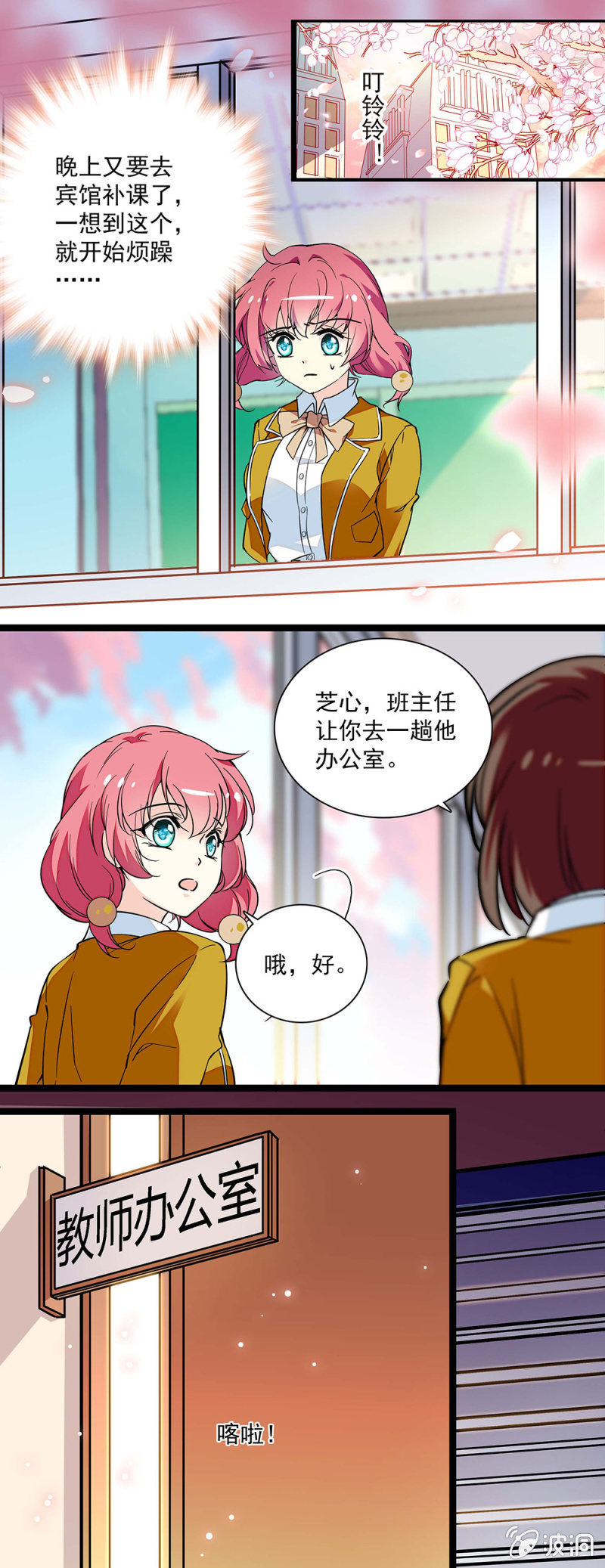 《放学后的小女仆》第五十三话 醉翁之意不在酒 第1页